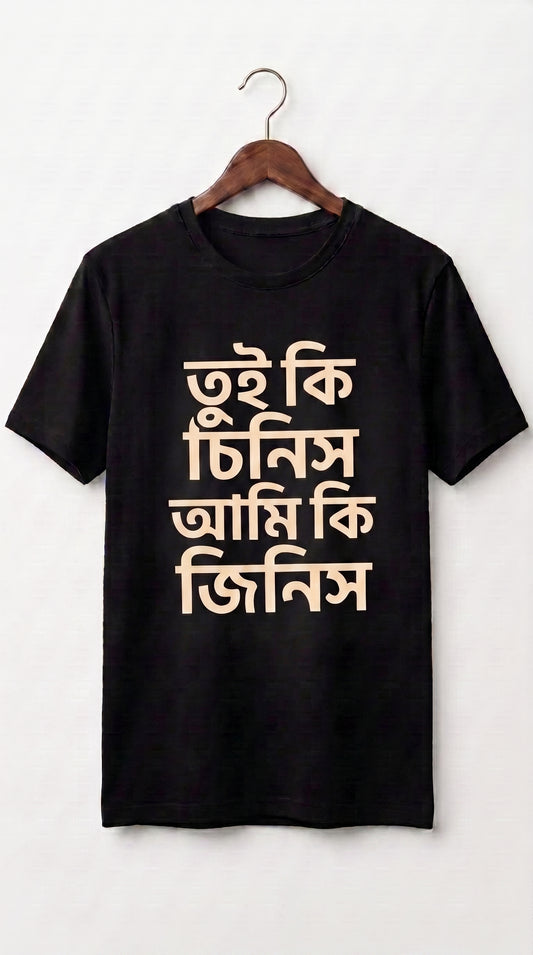 Tui Ki Chinis, Amay Ki Jinish